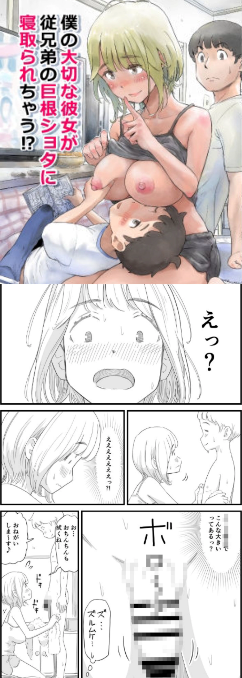 僕の大切な彼女が従兄弟の巨根ショタに寝取られちゃう！？