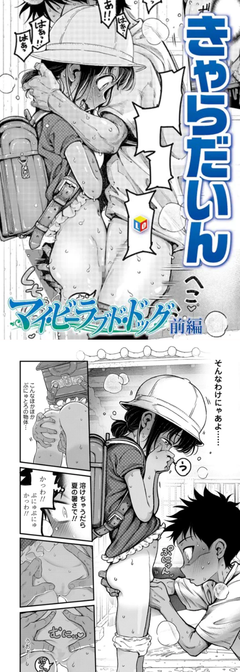 マイ・ビーラブド・ドッグ 前編