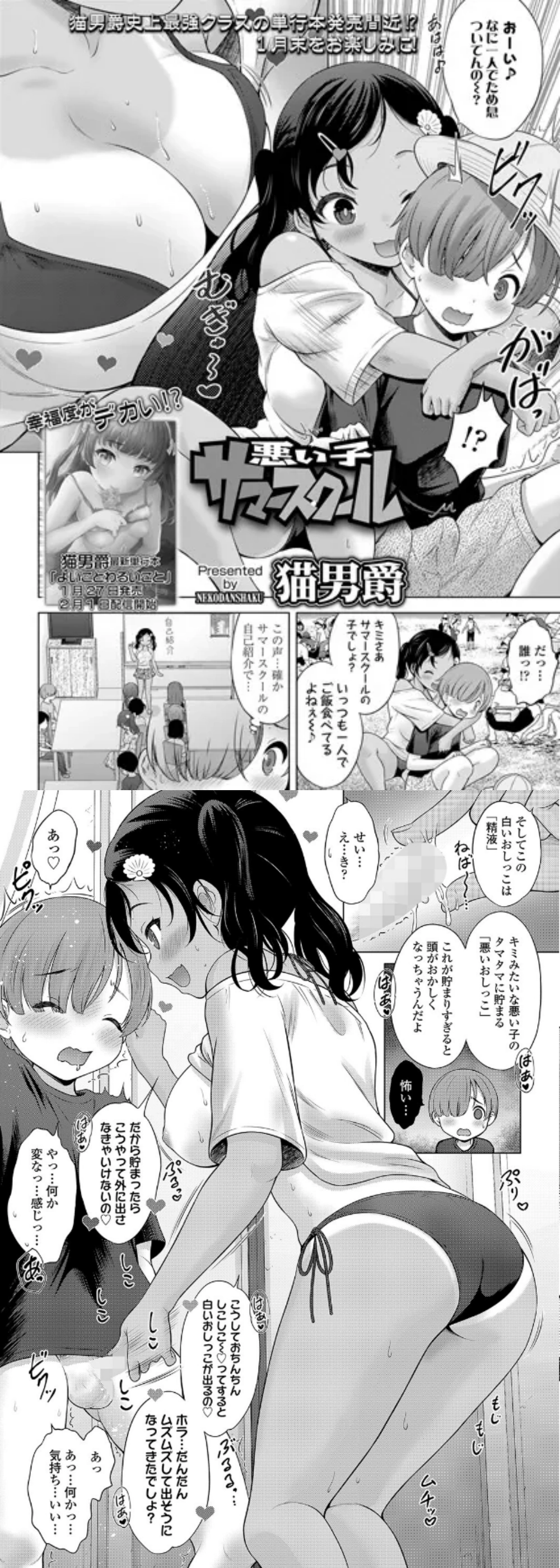 悪い子サマースクール