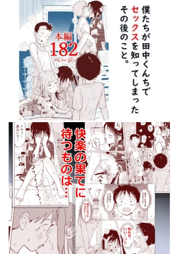【ショタ同人】 スワッピング × インピオ  × オージー【Lithiumの個人さーくる：僕たちが田中くんちでセックスを知ってしまったその後のこと。】