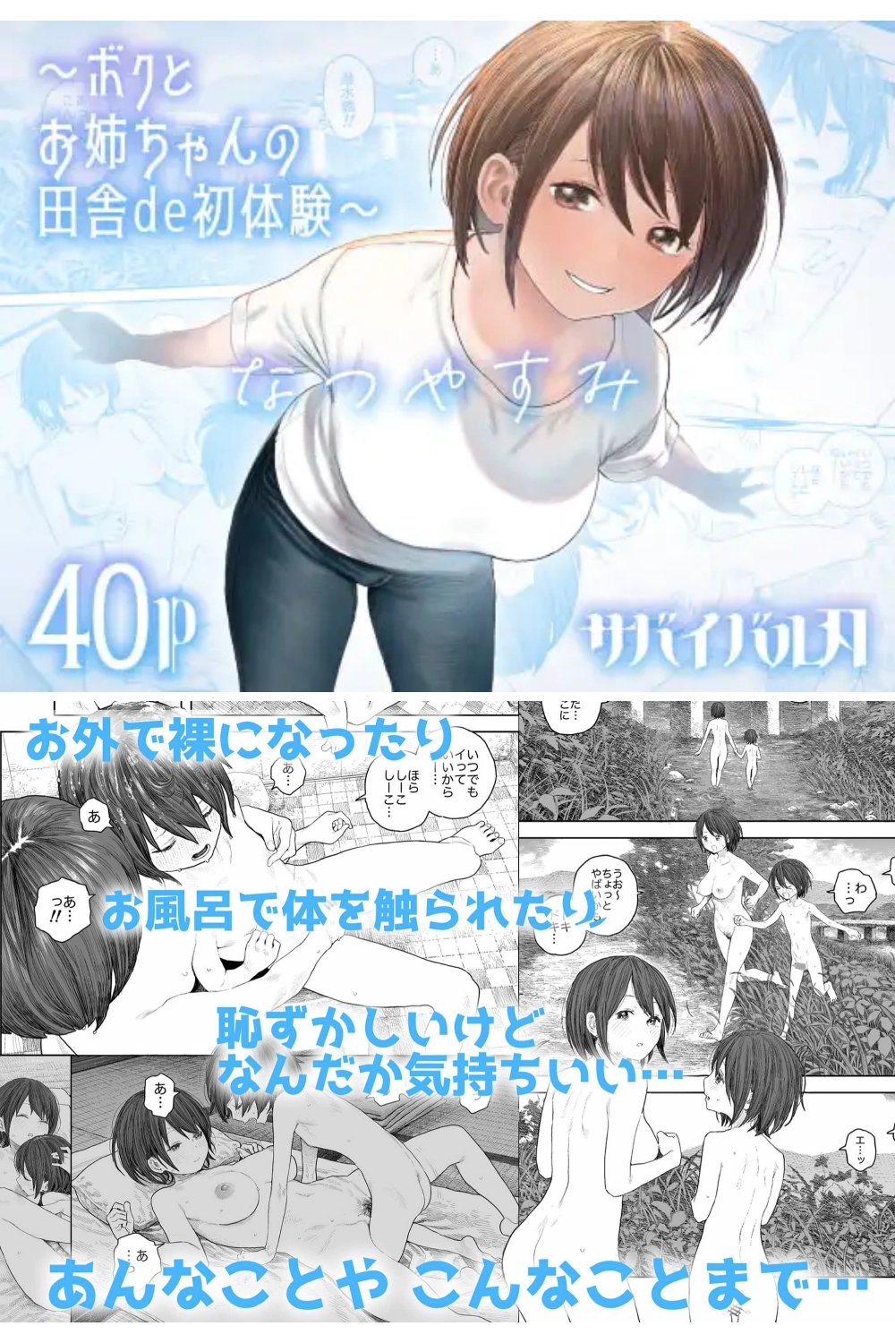 なつやすみ〜ボクとお姉ちゃんの田舎de初体験〜